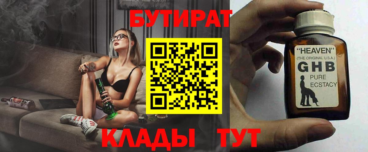Бутират  БУТИРАТ буратино  Вход с VPN  Соликамск 