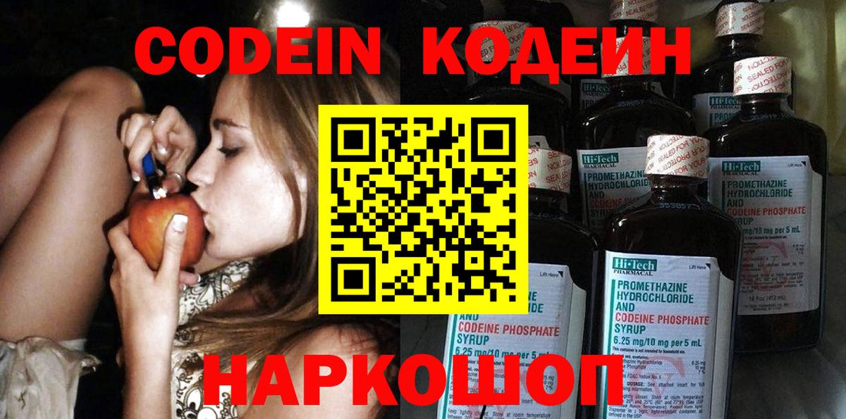 Кодеин Purple Drank  Соликамск  Кодеиновый сироп Lean напиток Lean (лин) 