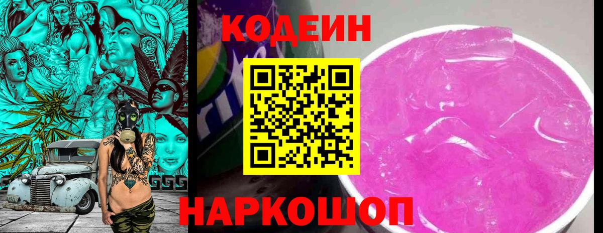 Кодеин Purple Drank  Кодеин Purple Drank  Соликамск  Вход с VPN 