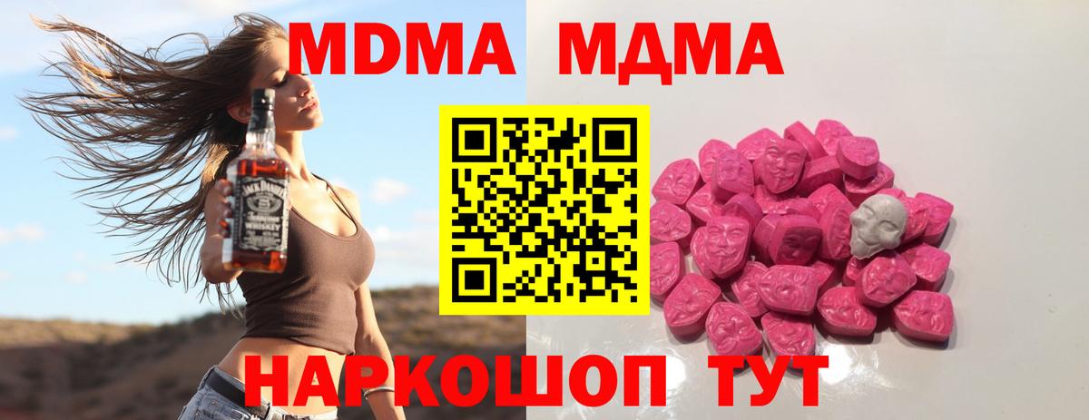 МДМА кристаллы  MDMA молли  Соликамск 